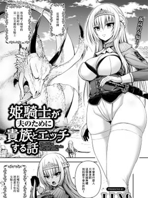 姫騎士が夫のために貴族とエッチする話