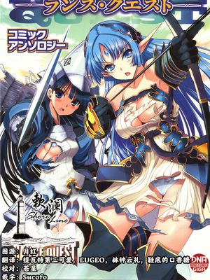 ランス·クエスト アンソロジー漫画阅读