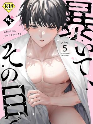 暴いて、その目で丨用你的眼睛来揭露我吧 （2-6话）