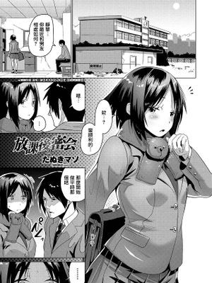 放課後の密会