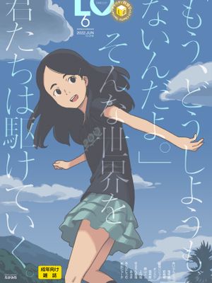 [雑誌] COMIC LO 2022年6月号 [DL版]漫画阅读