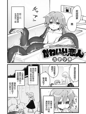 かわいい恋人 (COMIC外楽 Vol.07)