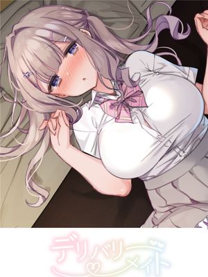 デリバリーメイト ゆい編