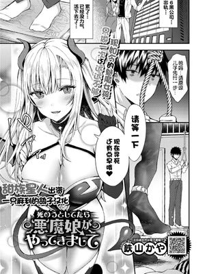 死のうとしてたら悪魔娘がやってきまして (COMIC BAVEL 2019年12月号) [中国翻訳] [DL版]