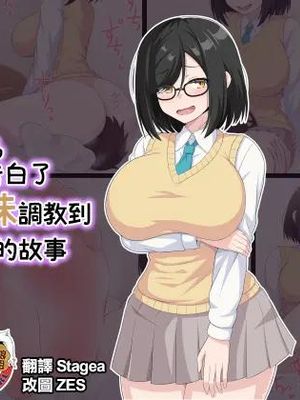 罰ゲームで陰キャなクラスメイトに告白したら足と匂いで責められて分からされちゃう話 [中国翻訳]漫画阅读