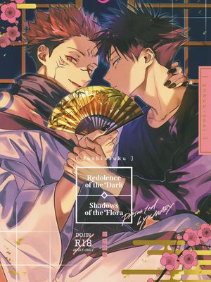 【伏黑惠X两面宿傩】暗香疎影 (呪術廻戦)[中国翻译]漫画阅读