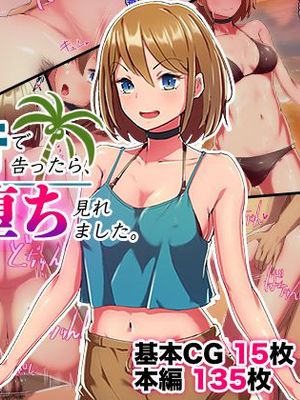修学旅行で告ったら、華麗なメス堕ち見れました。漫画阅读