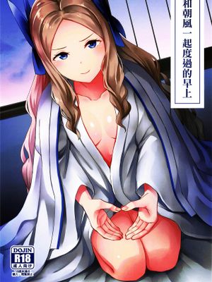 朝風と過ごす朝