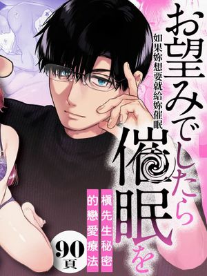 お望みでしたら催眠を ～槇さん秘密の恋愛セラピー～漫画阅读