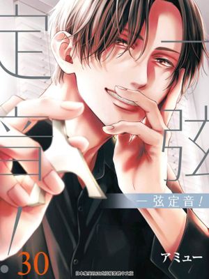 一弦定音！漫画阅读