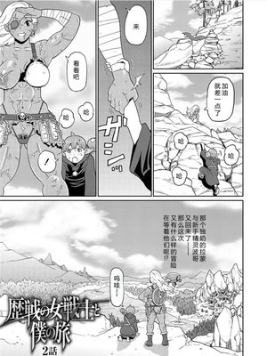歴戦の女戦士と僕の旅漫画阅读