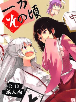 一方その頃
