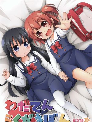 (COMIC1☆15) わたてんらくがきぼん (私に天使が舞い降りた!) [中国翻訳]