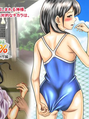 村のチン守の神様の御利益は受精率100% -生理中のJ●だって妊娠しちゃう編-