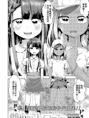 メスガキデリバリー(COMIC LO 2025年2月号)