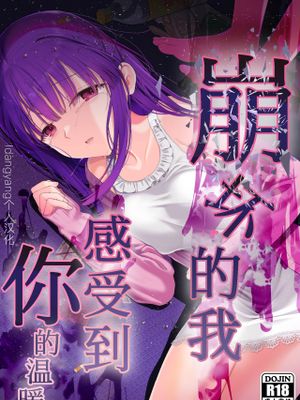 壊れるまえにぬくもりを教えて漫画阅读