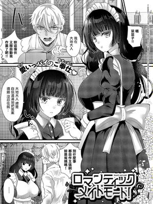 ロマンティックメイドモード! (コミック エグゼ 55)