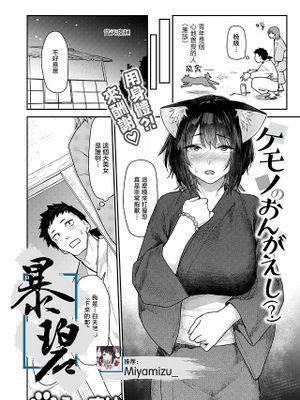 ケモノのおんがえし(？)漫画阅读
