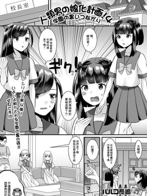 人類男の娘化計画!1-5 [中国翻译]