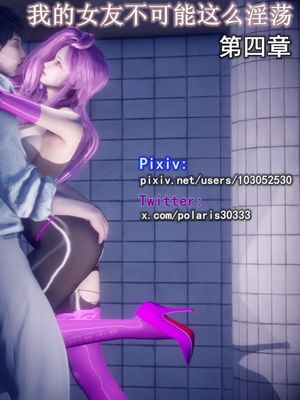 【3D】我的女友不可能这么淫荡1-4