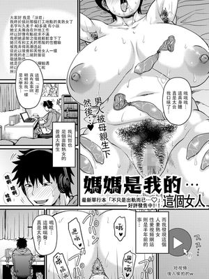 母ちゃんはオレの… 1-3