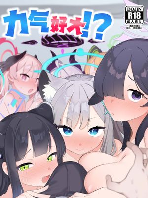 碧蓝档案学生主导总集篇 『力气好大!?』