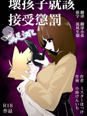 悪い子には制裁を