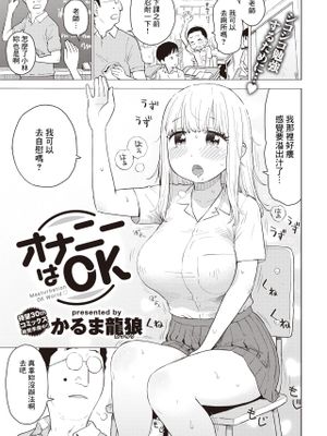 オナニーはOK (COMIC 快楽天 2022年12月号)