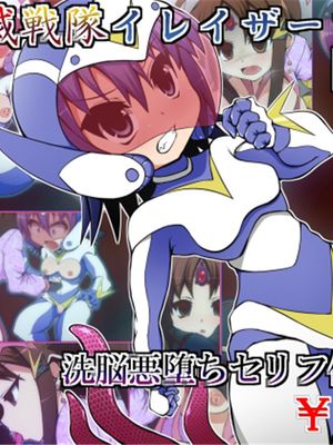 悪滅戦隊イレイザーファイブ【第1章】漫画阅读