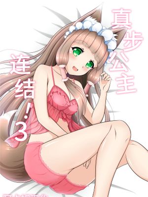 マホ姫コネクト!