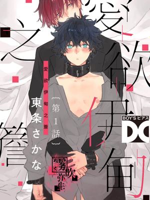 楽園性スウィートルーム丨愛慾伊甸之簷