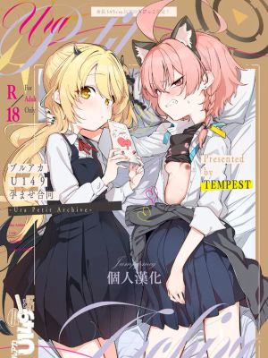 ブルアカU149孕ませ合同 ～Ura Petit Archive～ (ブルーアーカイブ)