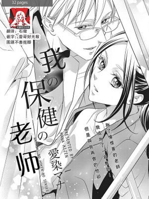 私の保健のセンセイ