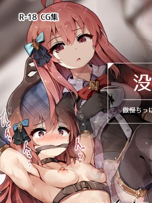没落淫薬 -傲慢ちっぱいお嬢様は爆乳性奴に堕ちる-[中国翻译]漫画阅读