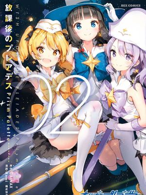 放学后的昴星团 Prism Palette漫画阅读