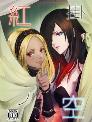 紅掛ノ空