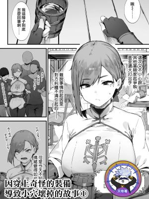 変な装備のせいでお◯んこ壊れてしまったではないかッ！