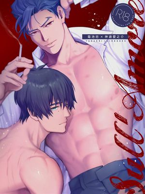 Sull' amore (SK∞ エスケーエイト)