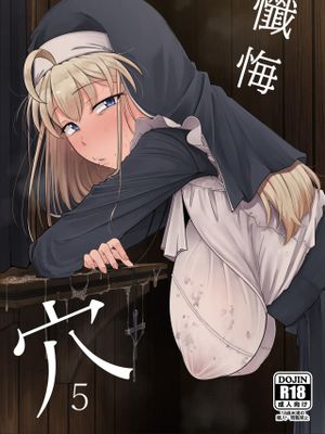 懺悔穴1-5漫画阅读