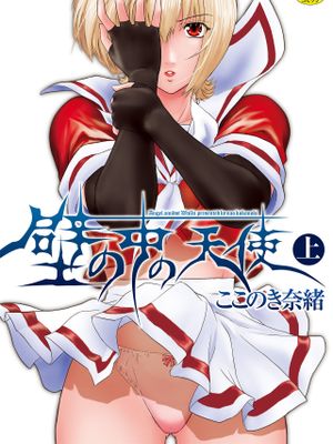 壁の中の天使 上漫画阅读