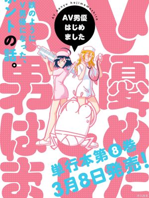 我开始做AV男优了 至97话