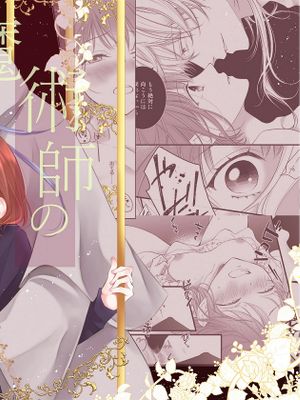 魔術師的鳥籠｜魔術師の鳥籠-フォレノワール-漫画阅读
