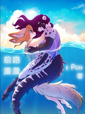 前路漫漫 | Ample Time漫画阅读