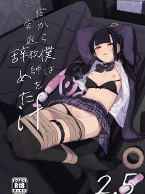 だから僕は家庭教師を辞めた漫画阅读
