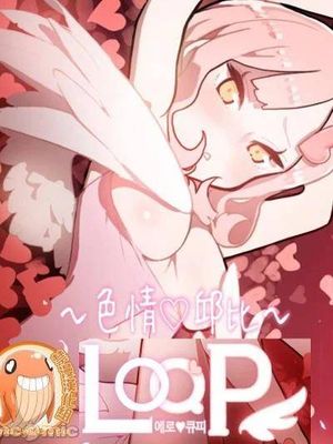 LOQP～エロ♥キューピ～（外传补档）漫画阅读