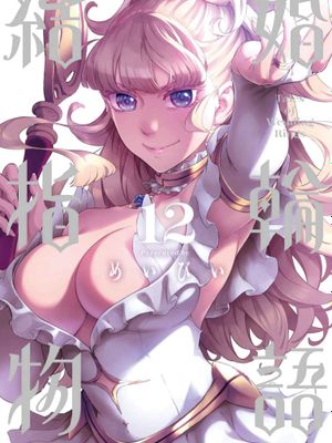 婚戒物語/指环王/結婚指輪物語