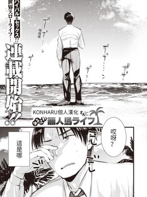 レベル1の姫騎士さんとゆるふわ無人島ライフ 第1話 (異世快楽天 Vol.1) [中国翻訳] [DL版]