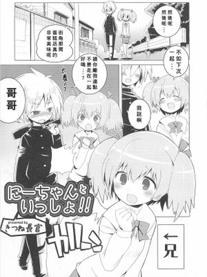 にーちゃんといっしょ!! (オトコのコHEAVEN Vol.01)