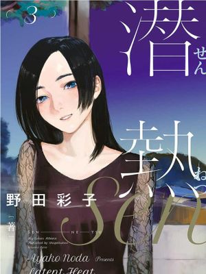 潜热