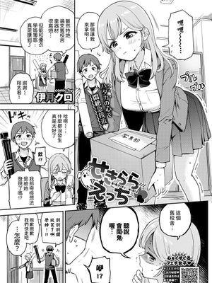 せきらら♥えっち (COMIC BAVEL 2022年6月号) [中国翻訳] [DL版]